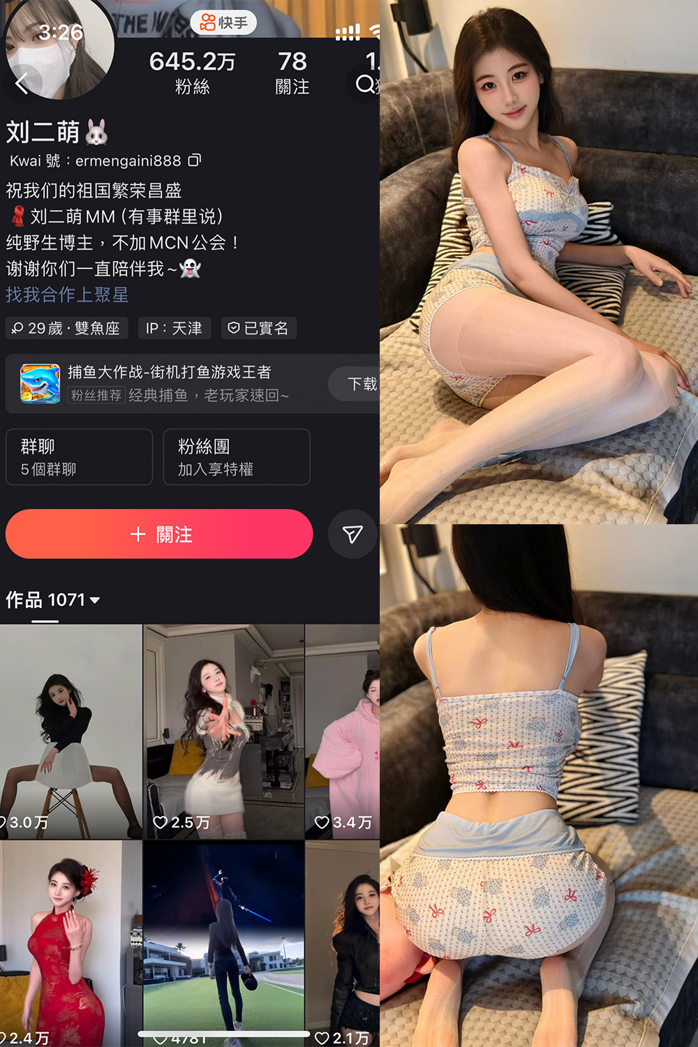 快手 刘二萌 圈子 NO.012期 【34P】-写真