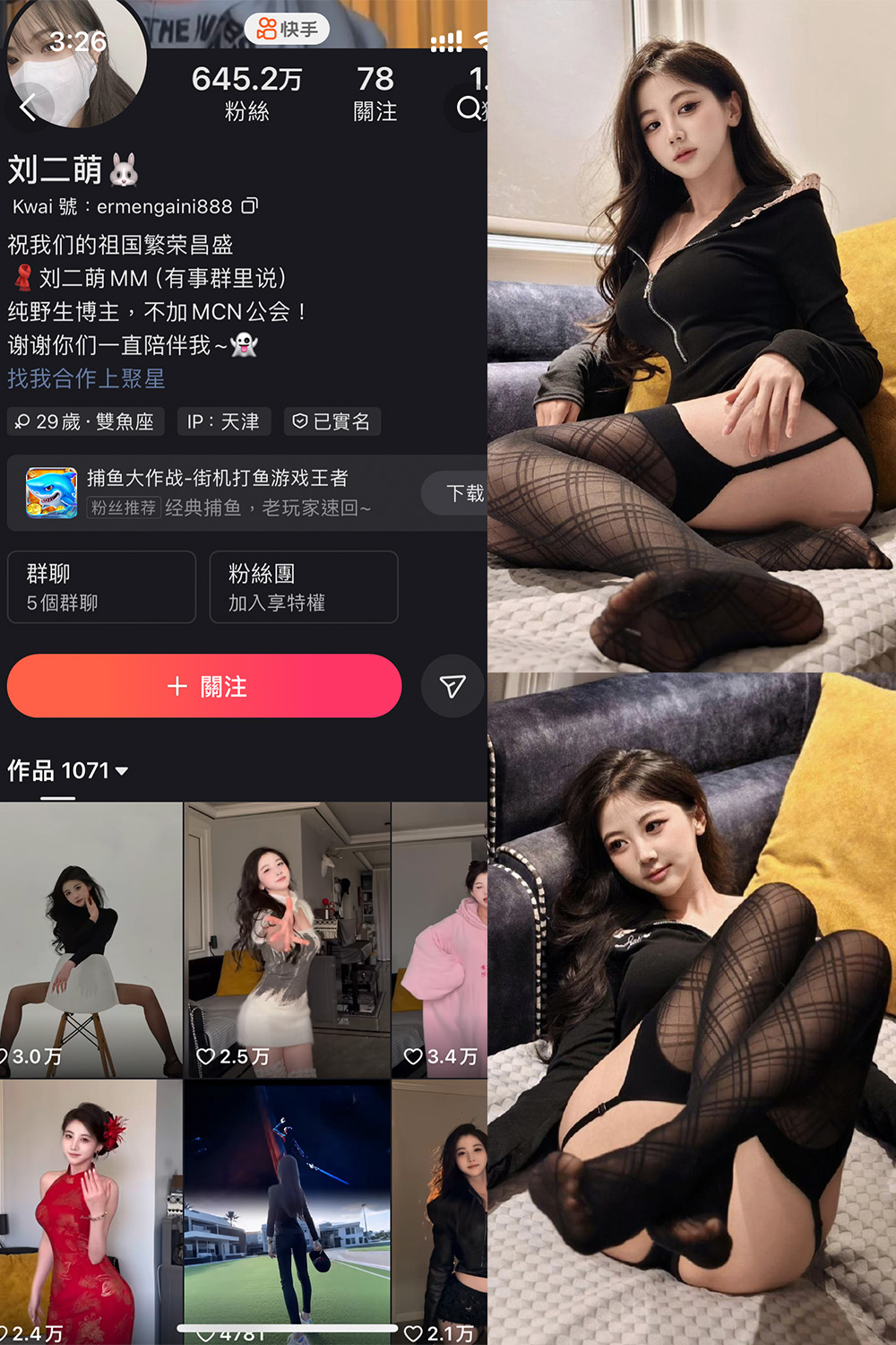 快手 刘二萌 圈子 NO.0010期 【33P】-写真