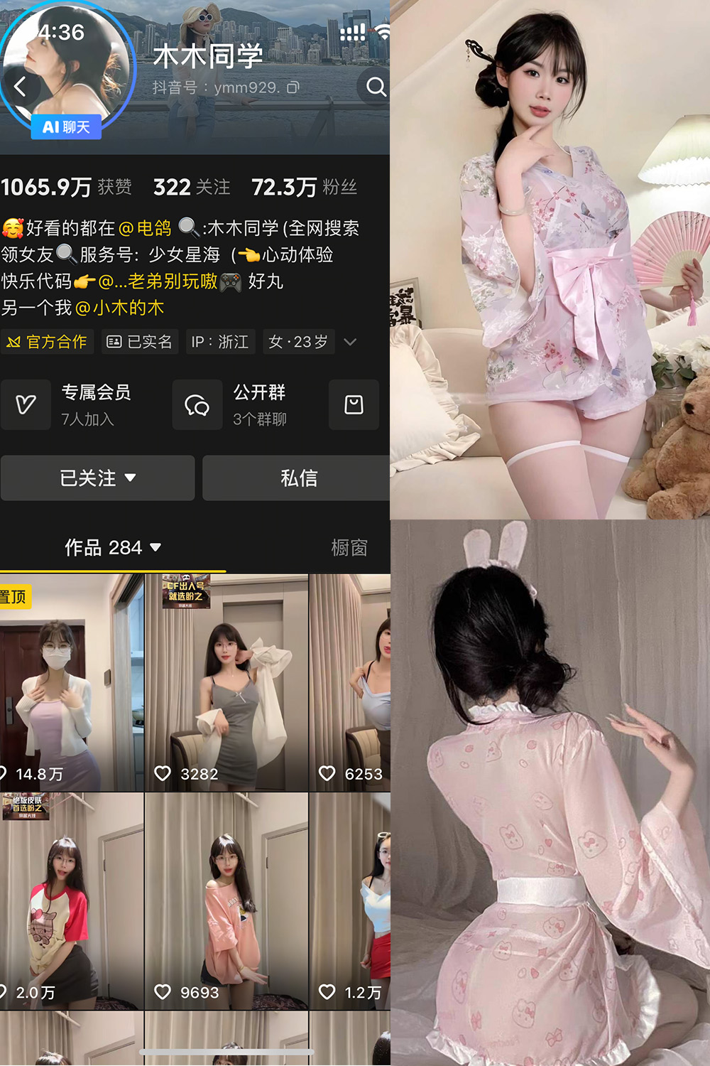 抖音 木木同学 岛遇 NO.001期 【9P1V】最新至：2025.7.24-写真