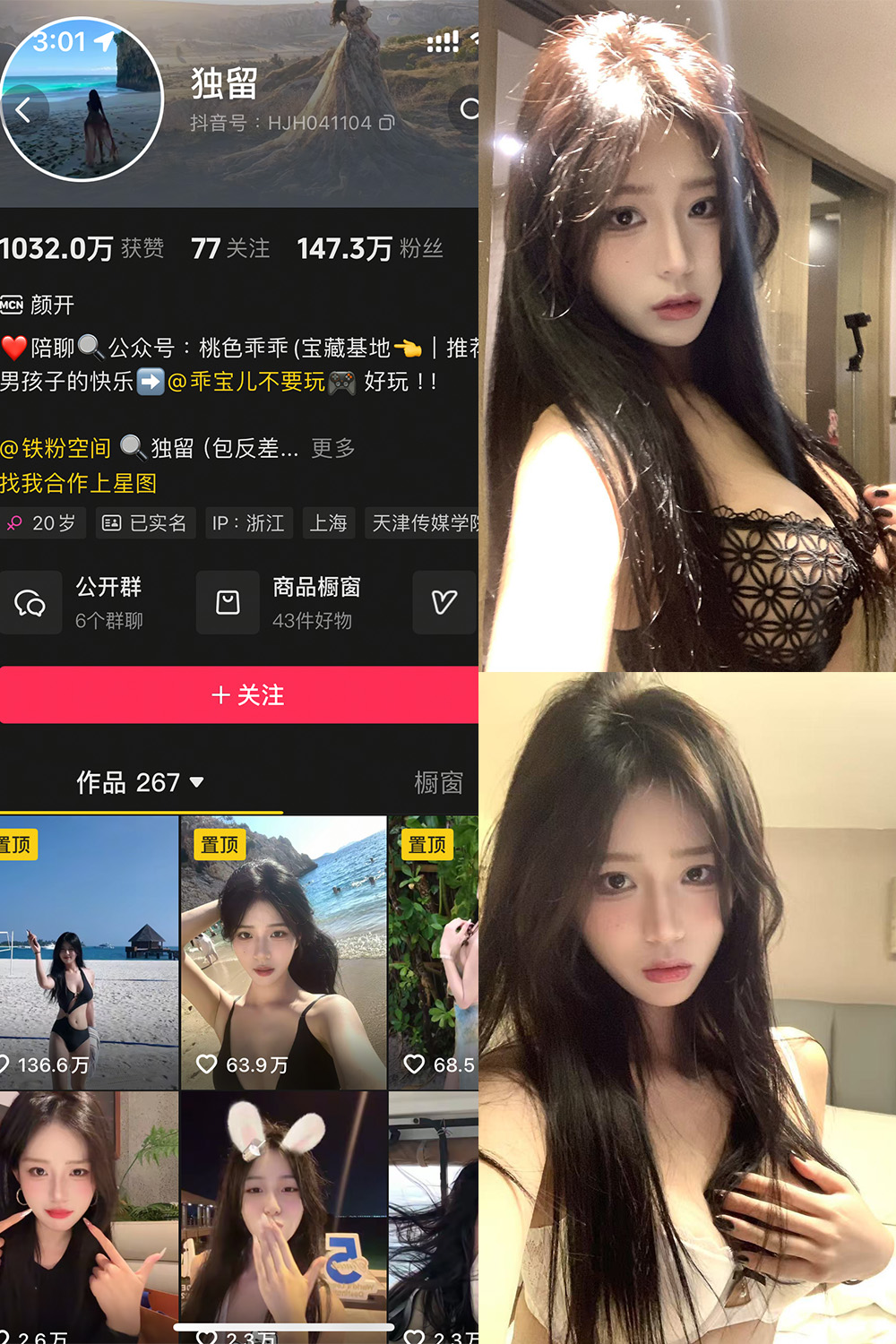 抖音 独留 铁粉空间 NO.001期 【61P4V】-写真