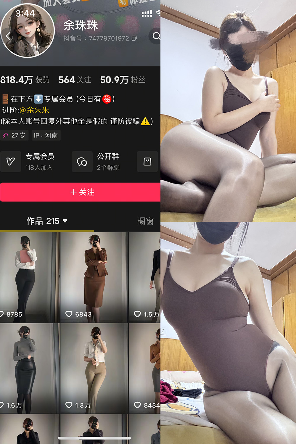 抖音 余珠珠 铁粉空间 NO.005期 【24P】最新至：2025.2.23-写真