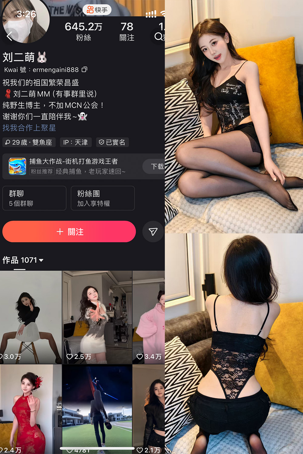 快手 刘二萌 圈子 NO.006期 【18P】最新至：2025.2.19-写真