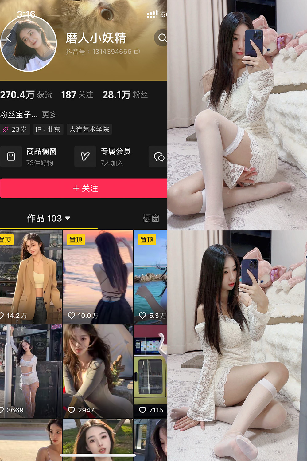 抖音 磨人小妖精 铁粉空间 NO.002期 【29P】-写真