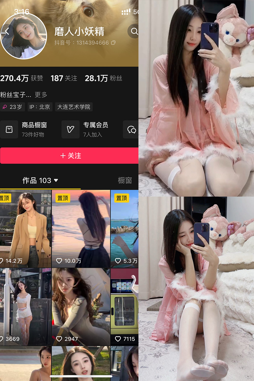 抖音 磨人小妖精 铁粉空间 NO.005期 【18P9V】最新至：2025.4.16-写真