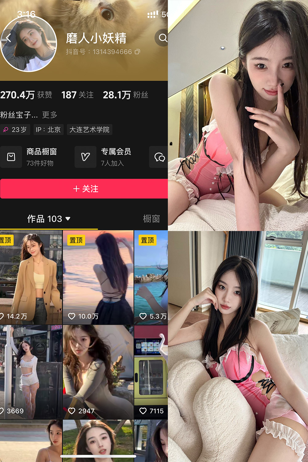 抖音 磨人小妖精 铁粉空间 NO.004期 【33P3V】-写真