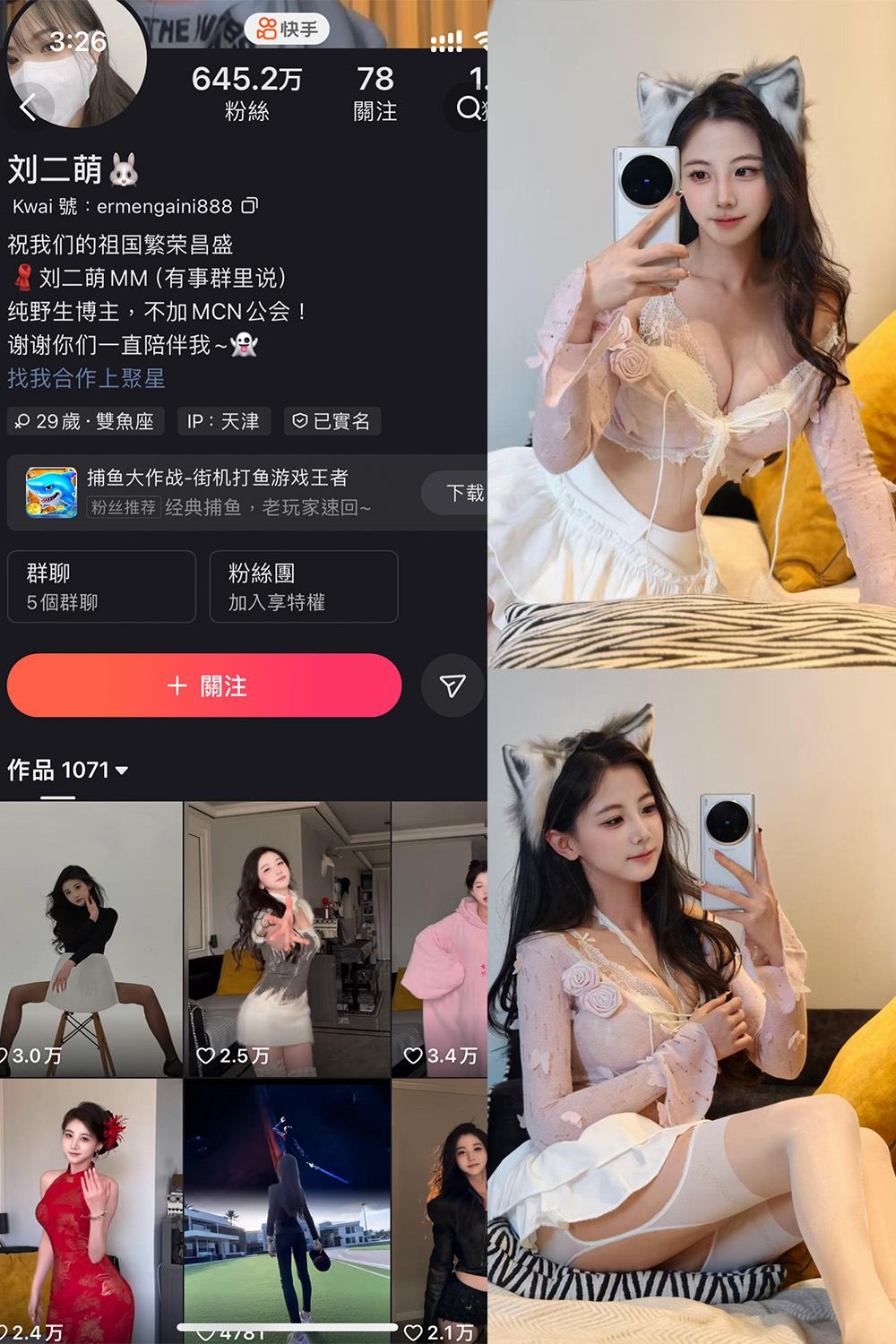 快手 刘二萌 圈子 NO.019期 【16P】最新至：2025.4.15-写真