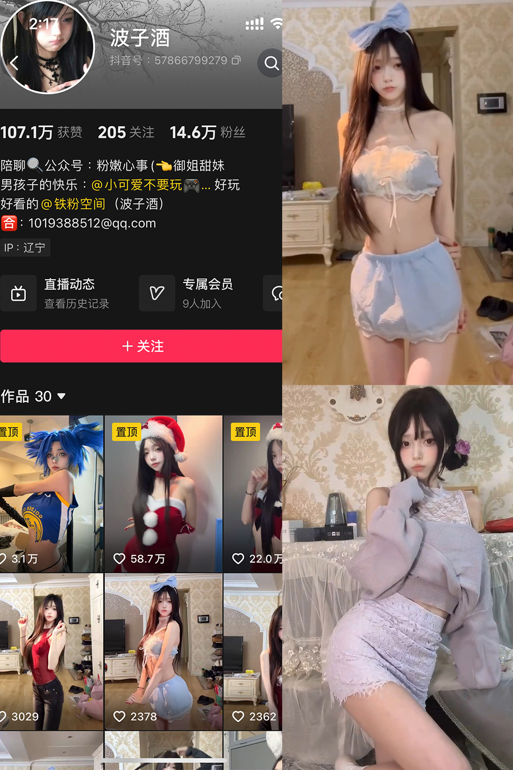 抖音 波子酒 铁粉空间 NO.003期 【28P4V】最新至：2025.1.18-写真