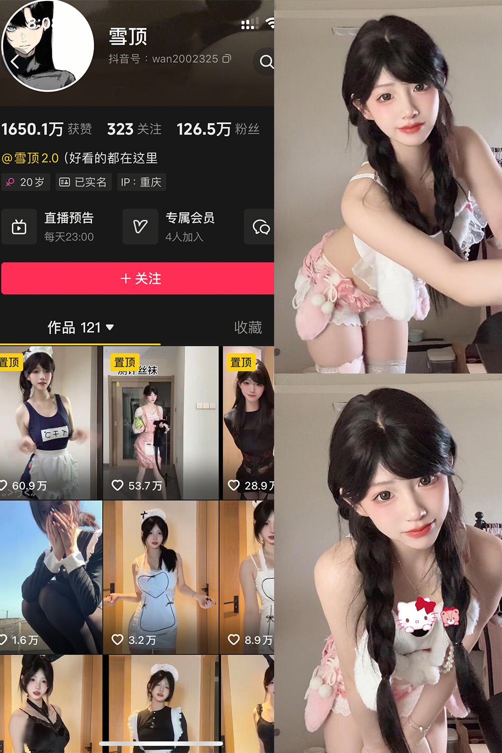 抖音 雪顶 岛遇 NO.001期 【24P】-写真