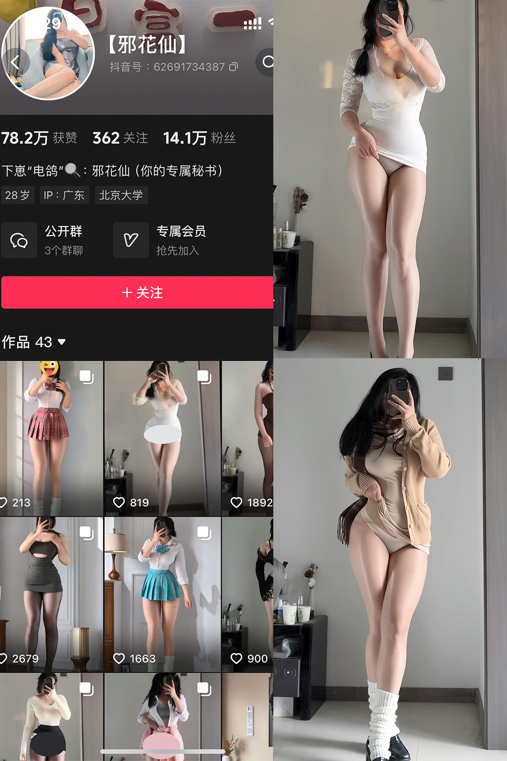 抖音 邪花仙 铁粉空间 NO.001期 【44P】-写真