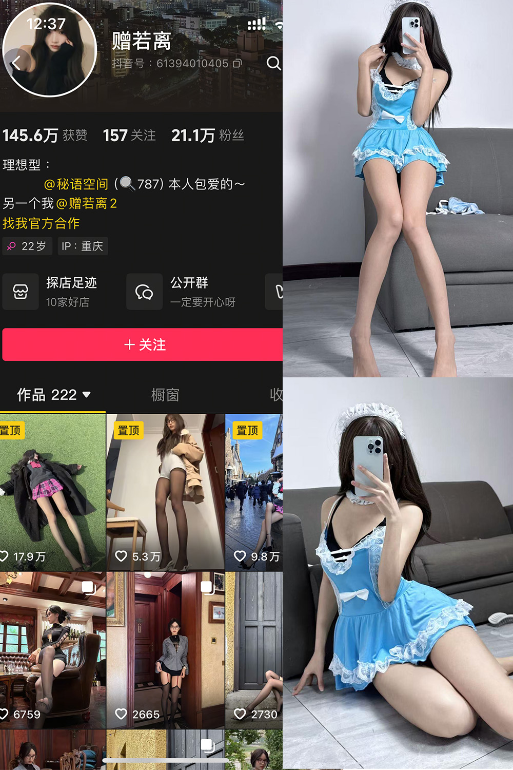 抖音 赠若离 秘语空间 NO.002期 【20P4V】-写真