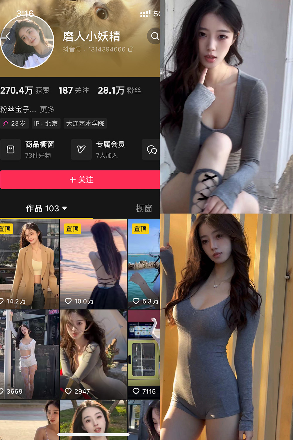 抖音 磨人小妖精 铁粉空间 NO.001期 【12P6V】最新至：2024.10.14-写真