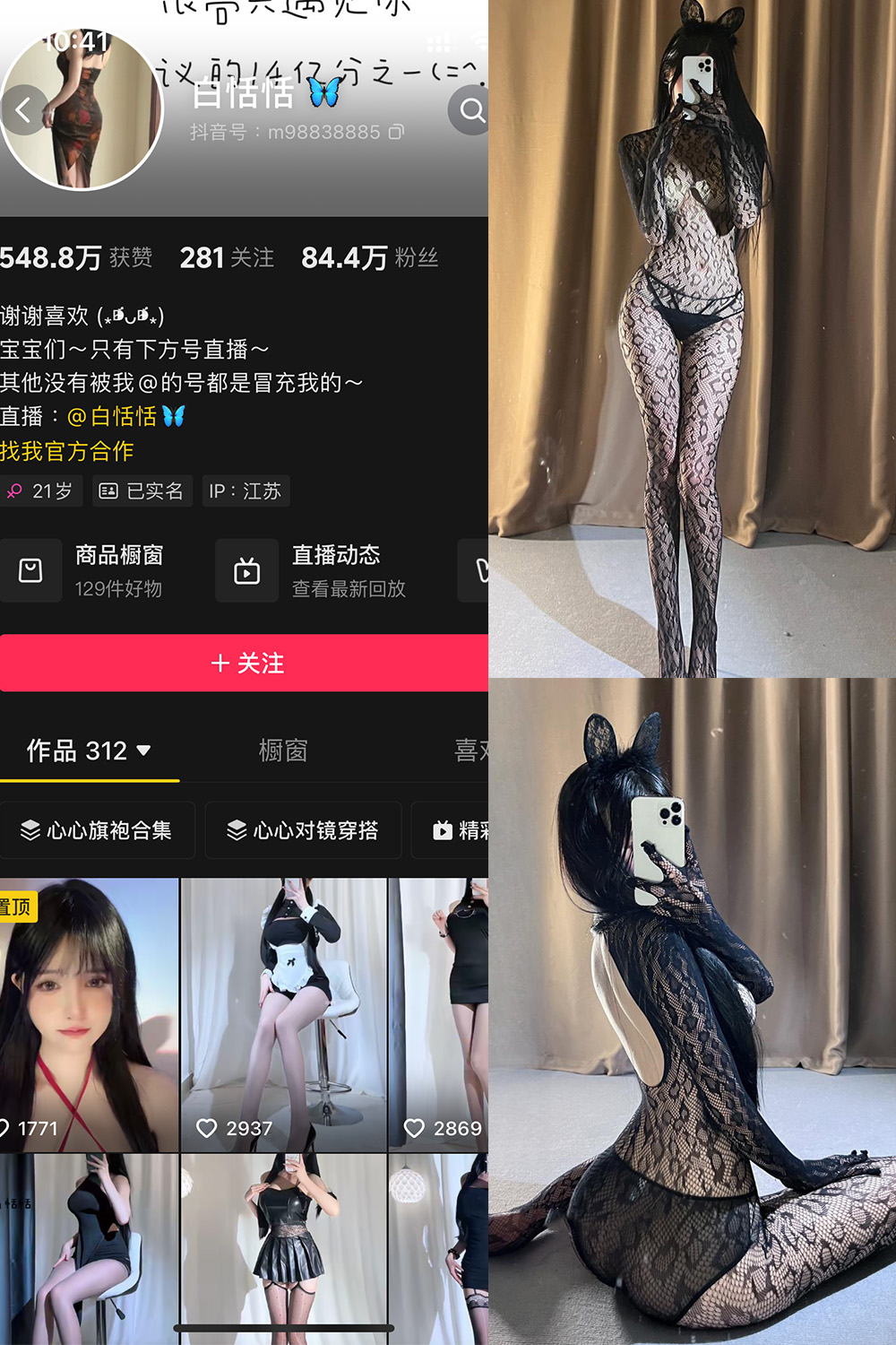 抖音 白恬恬 铁粉空间 NO.009期 【79P18V】-写真
