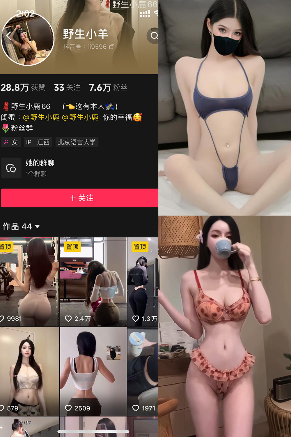 抖音 野生小羊 铁粉空间 NO.003期 【27P20V】-写真