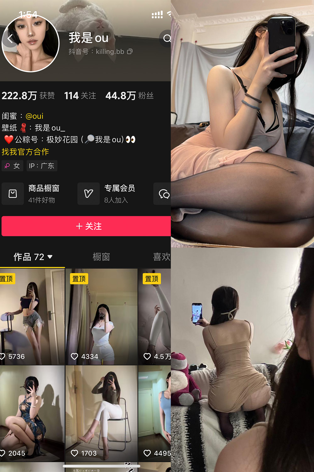 抖音 我是ou 铁粉空间 NO.005期 【67P2V】-写真