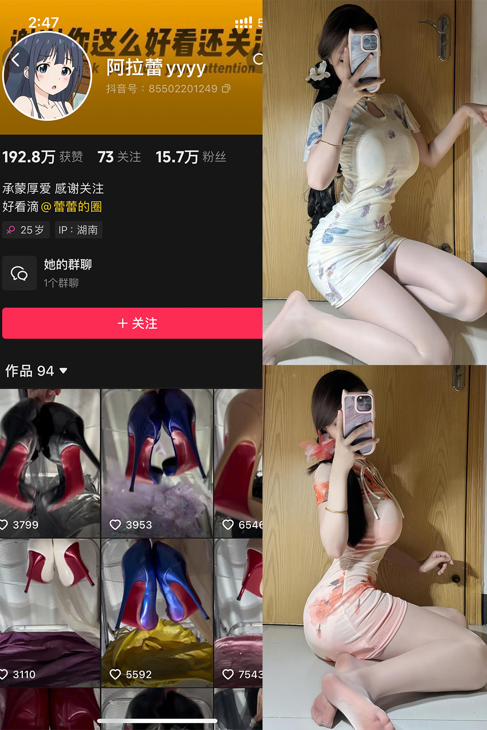 抖音 阿拉蕾 铁粉空间 NO.004期 【60P】-写真