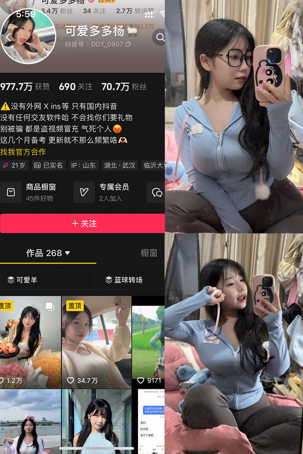 抖音 可爱多扬扬 铁粉空间 NO.003期 【72P】-写真