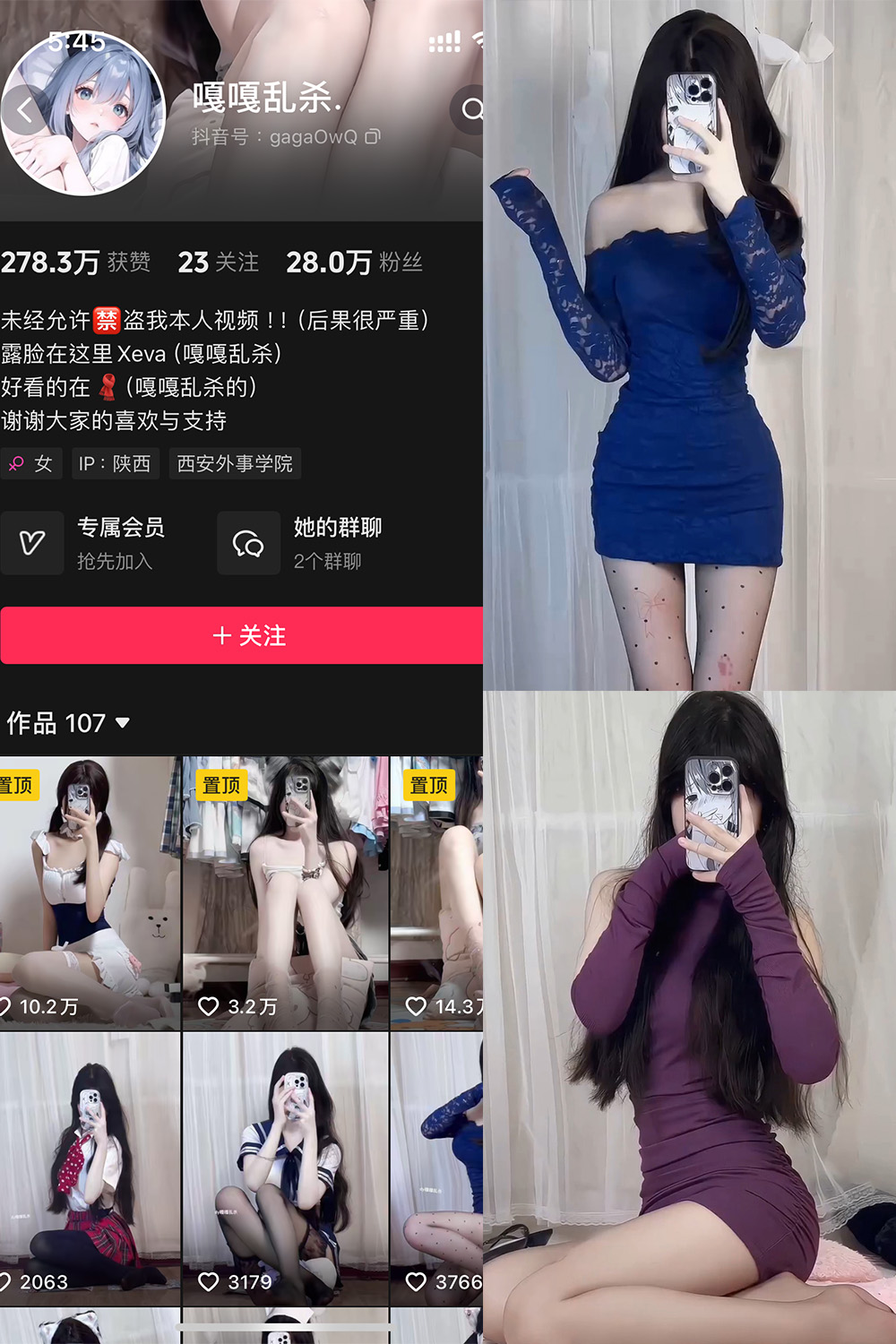 抖音 嘎嘎乱杀 铁粉空间 NO.001期 【23P7V】-写真