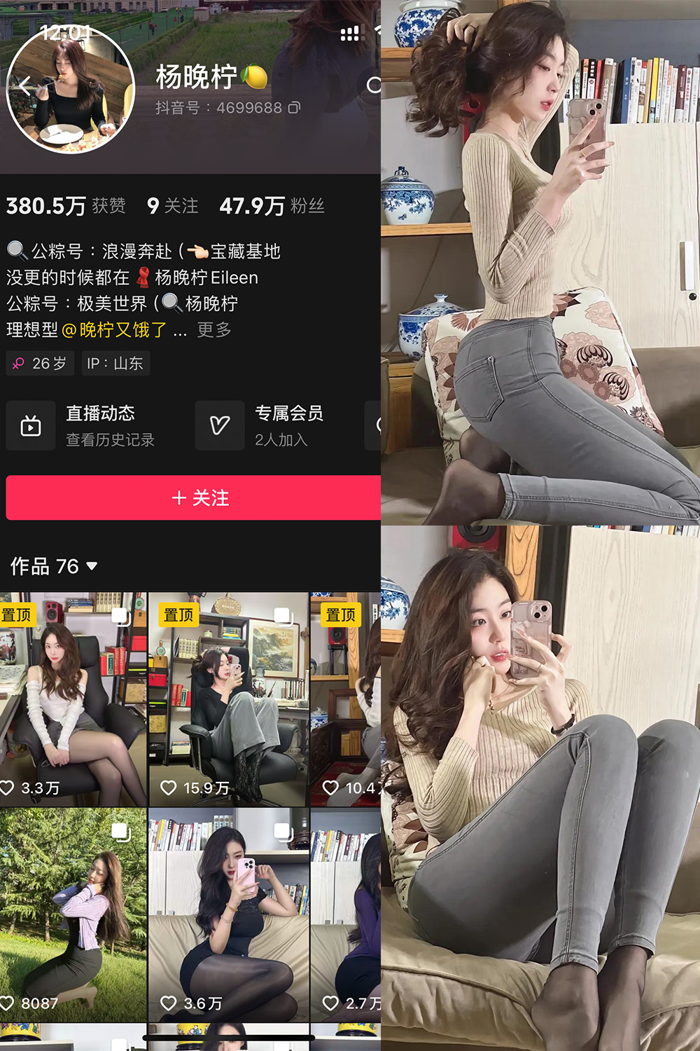 抖音 杨晚拧 铁粉空间 NO.002期 【62P】-写真