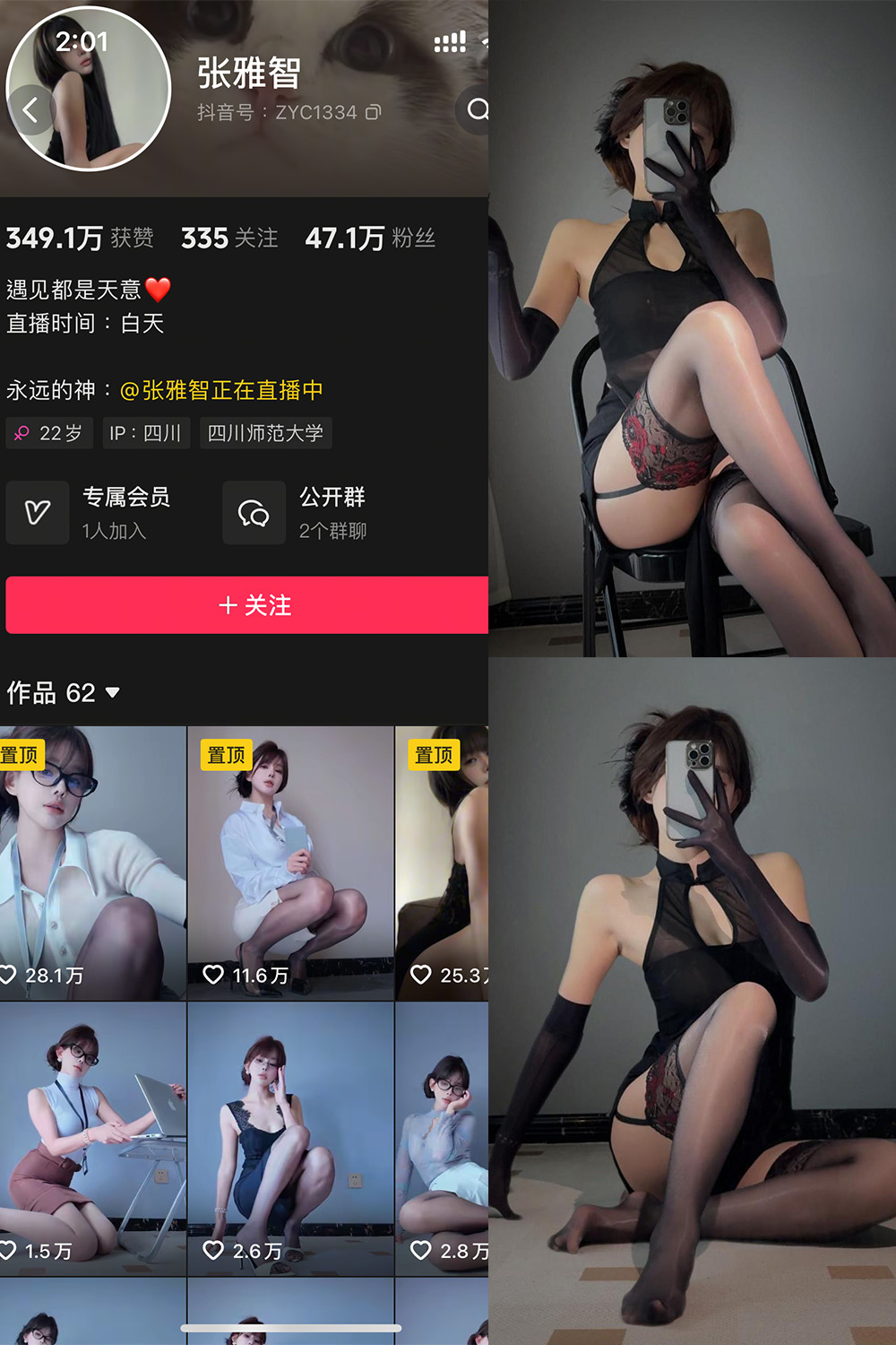 抖音 张雅智 铁粉空间 NO.001期 【21P】-写真