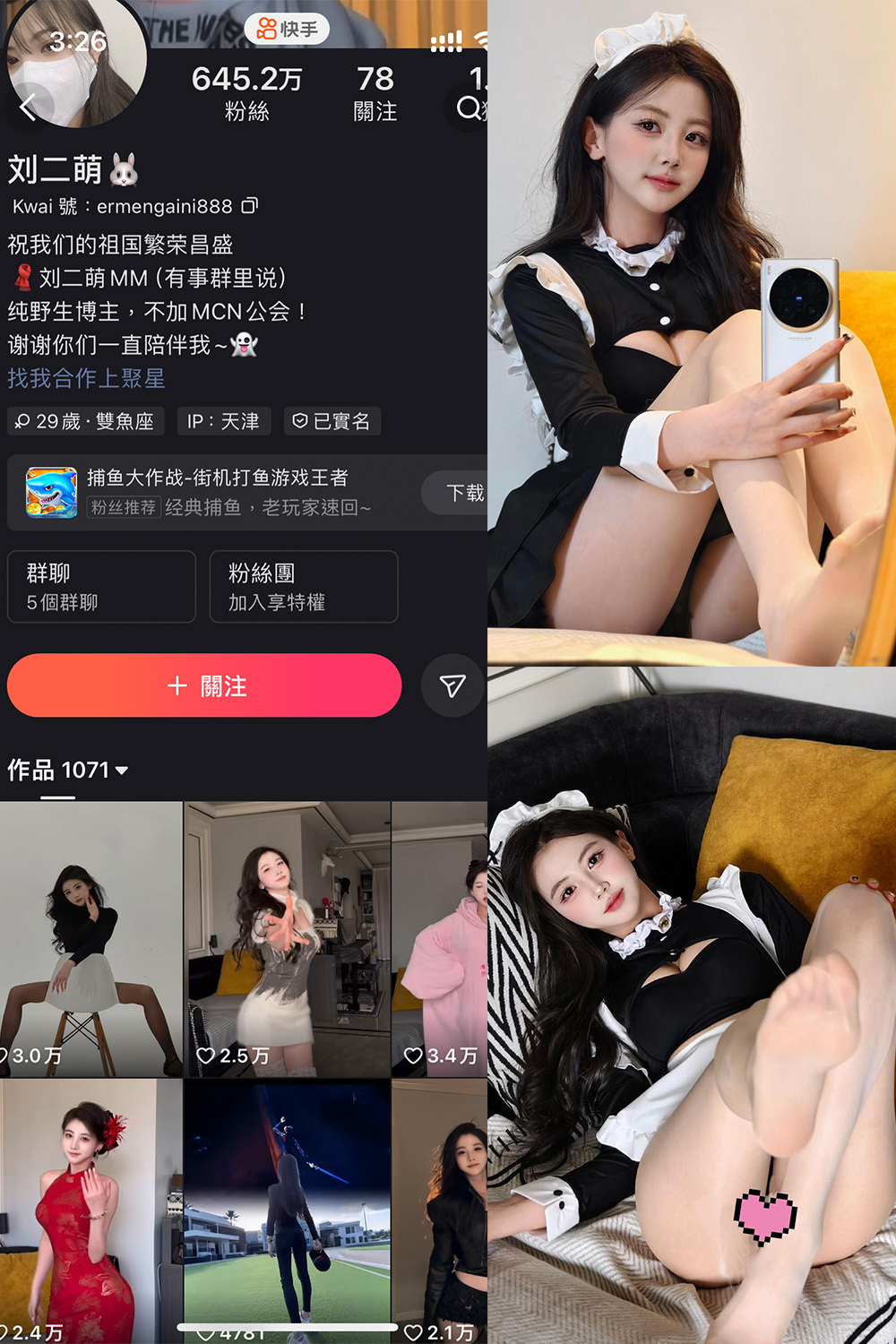 快手 刘二萌 圈子 NO.021期 【28P】最新至：2025.4.23-写真