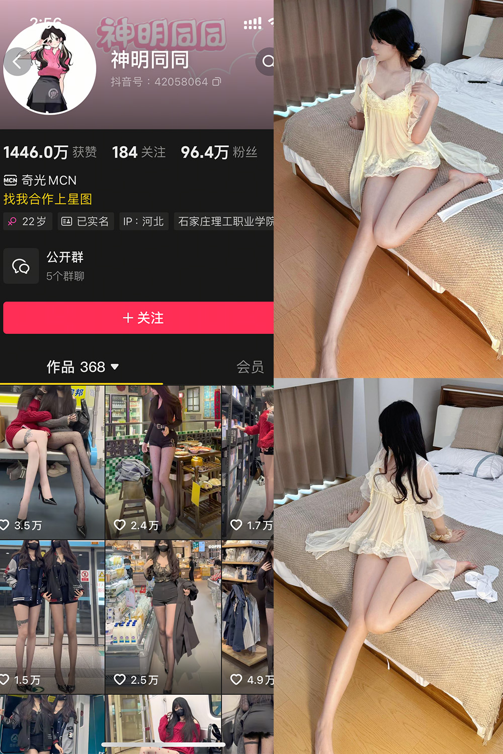 抖音 神明同同 铁粉空间 NO.001期 【33P】最新至：2025.4.23-写真