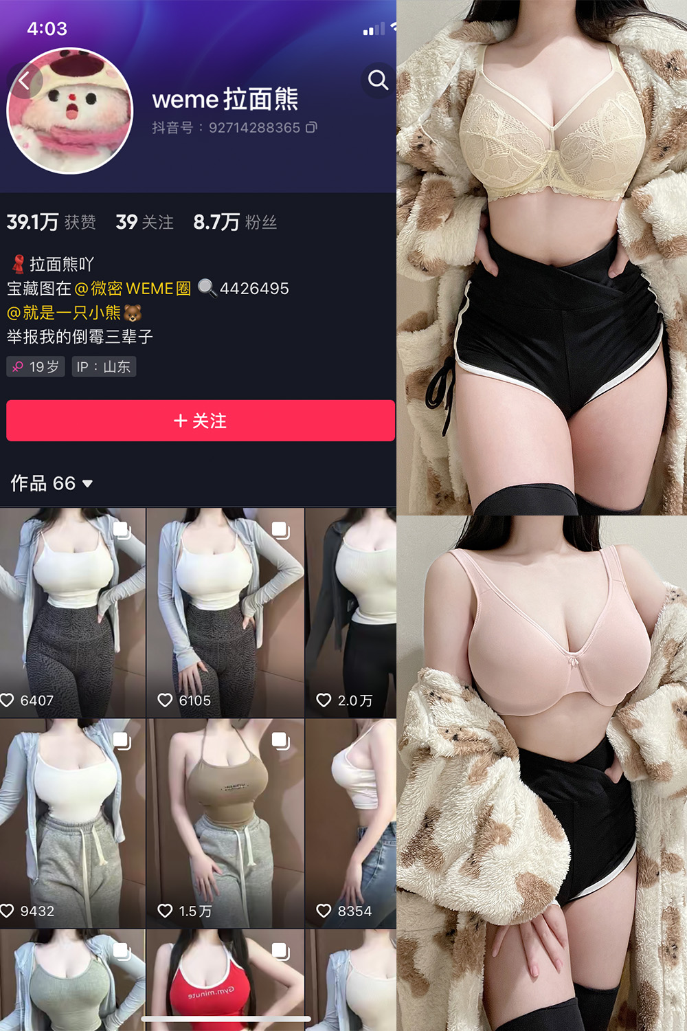 图片[1]-抖音 BT富儿 微密圈 019期 【3P2V】最新至：2025.4.21-微私密圈-全网最全抖音网红铁粉写真空间